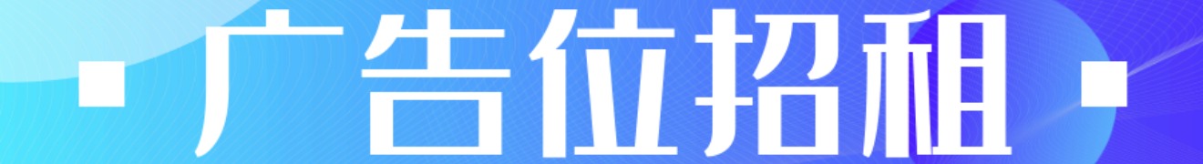 广告